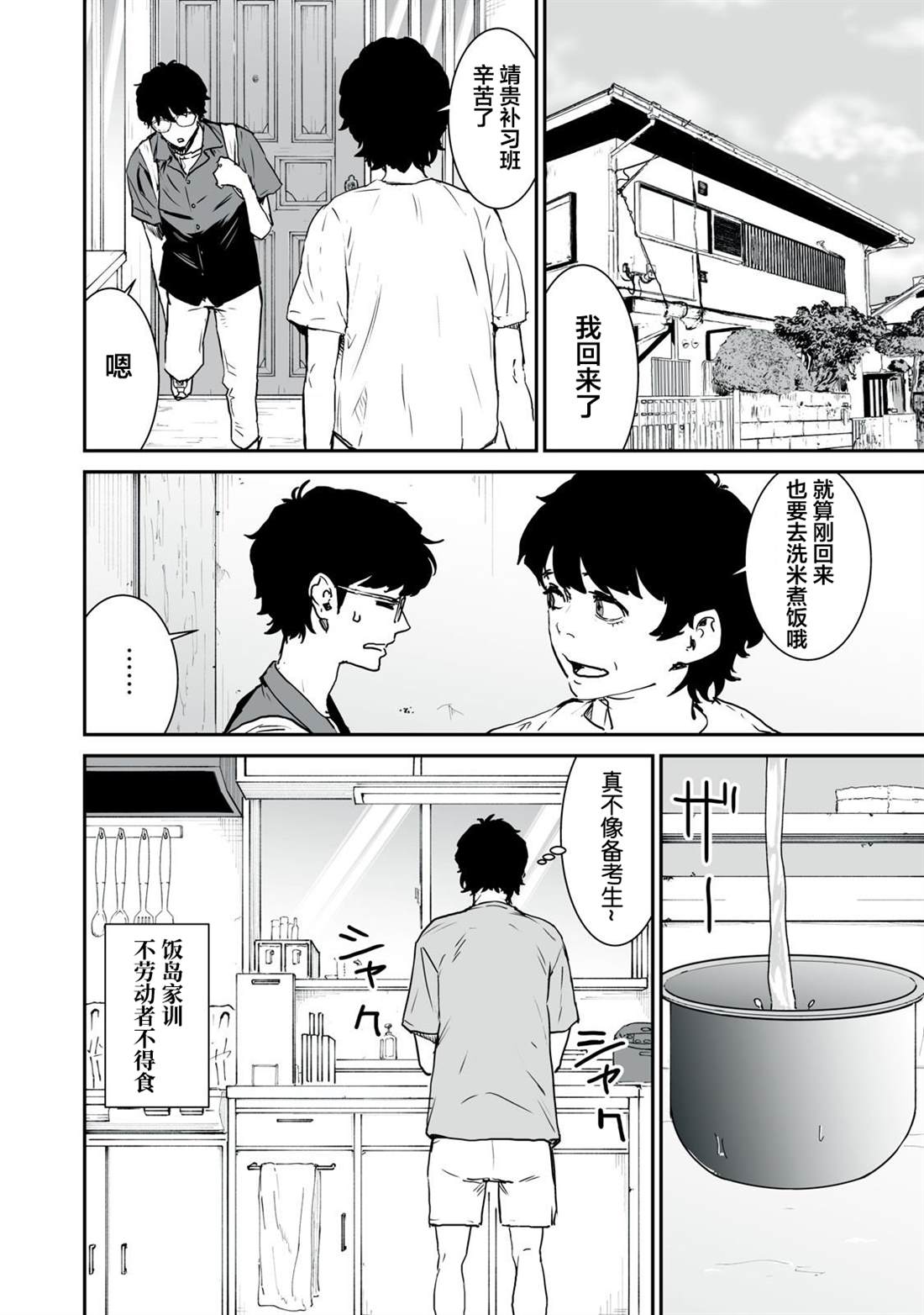 《与你相恋，本应天方夜谈》漫画最新章节第2话免费下拉式在线观看章节第【16】张图片