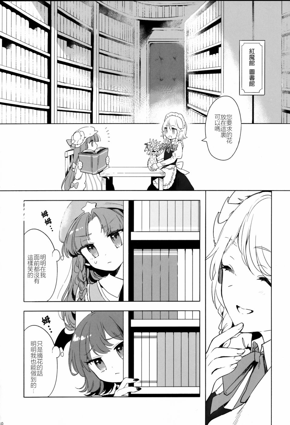 《最近咲夜小姐有点冷》漫画最新章节第1话免费下拉式在线观看章节第【9】张图片