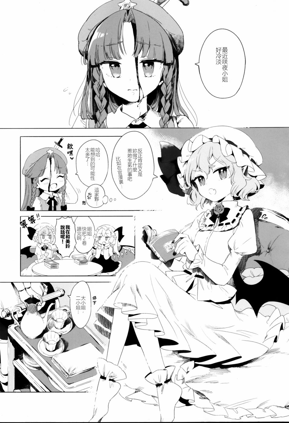 《最近咲夜小姐有点冷》漫画最新章节第1话免费下拉式在线观看章节第【6】张图片