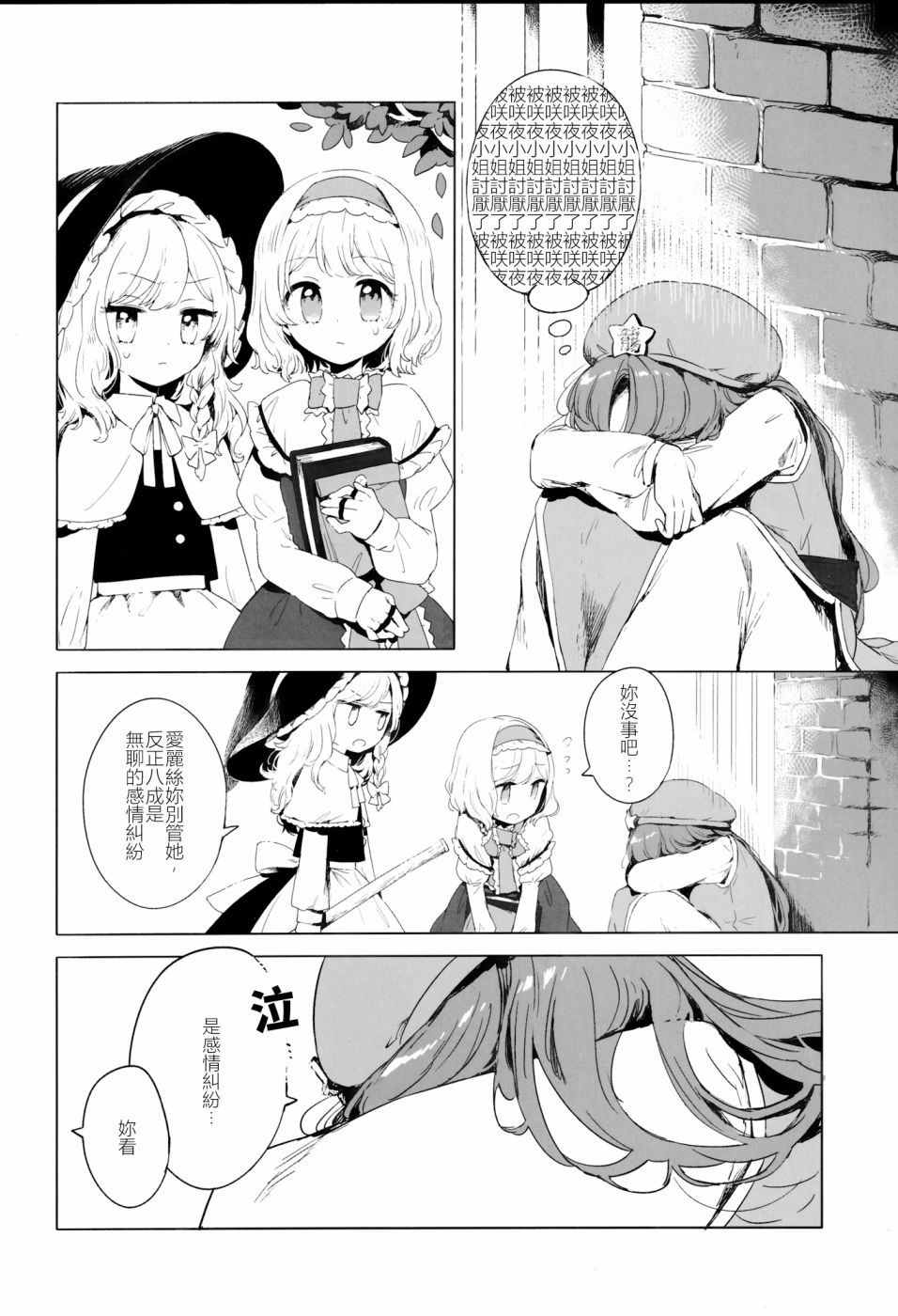 《最近咲夜小姐有点冷》漫画最新章节第1话免费下拉式在线观看章节第【13】张图片