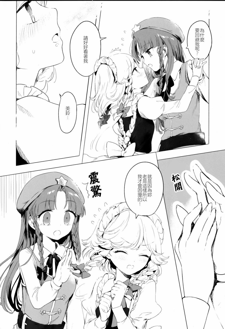 《最近咲夜小姐有点冷》漫画最新章节第1话免费下拉式在线观看章节第【11】张图片