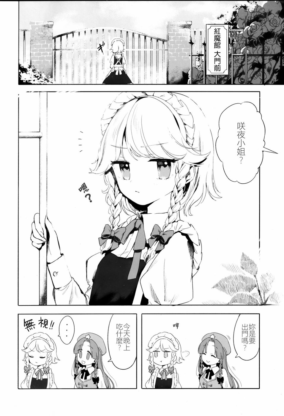 《最近咲夜小姐有点冷》漫画最新章节第1话免费下拉式在线观看章节第【3】张图片