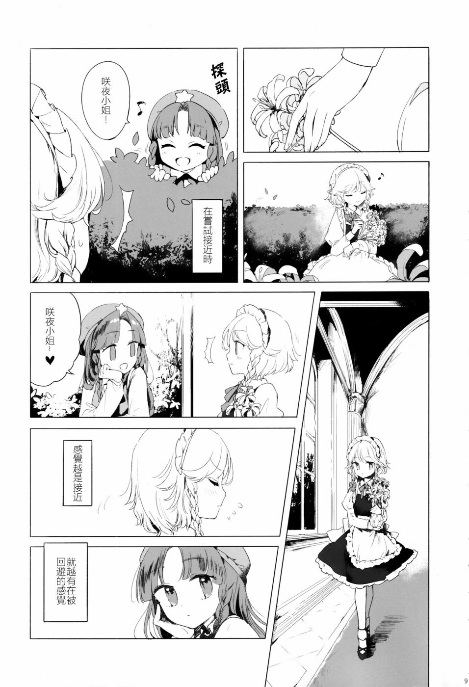 《最近咲夜小姐有点冷》漫画最新章节第1话免费下拉式在线观看章节第【8】张图片