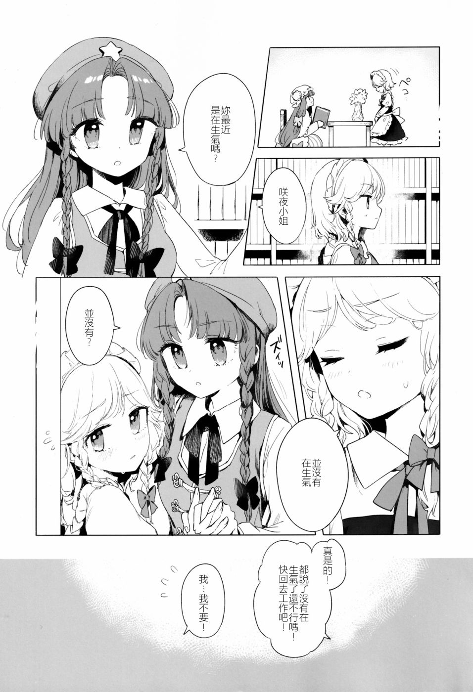 《最近咲夜小姐有点冷》漫画最新章节第1话免费下拉式在线观看章节第【10】张图片