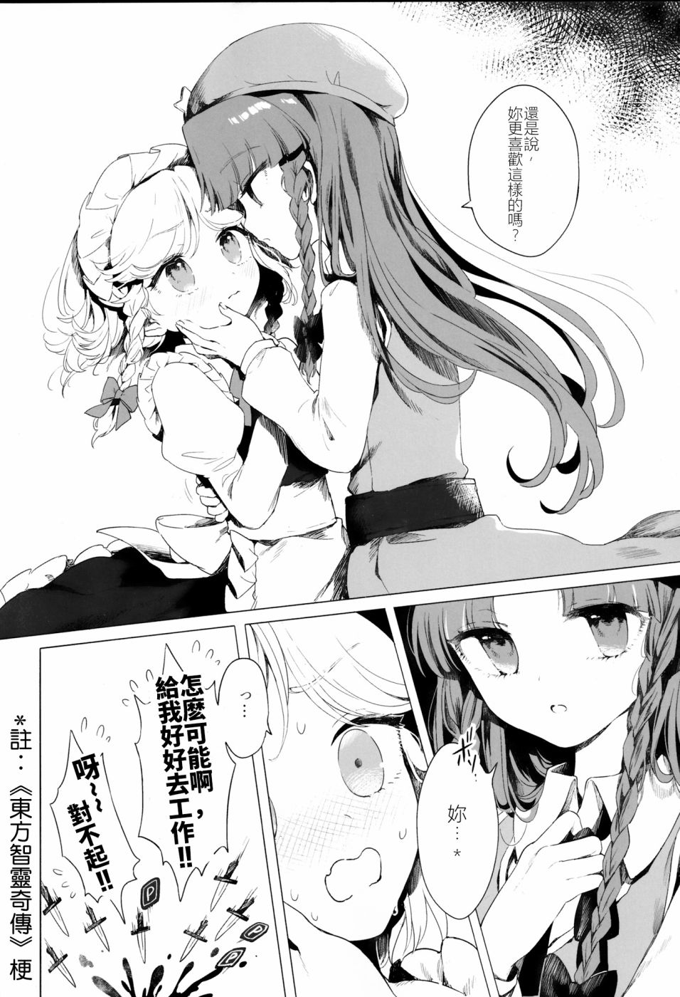 《最近咲夜小姐有点冷》漫画最新章节第1话免费下拉式在线观看章节第【5】张图片