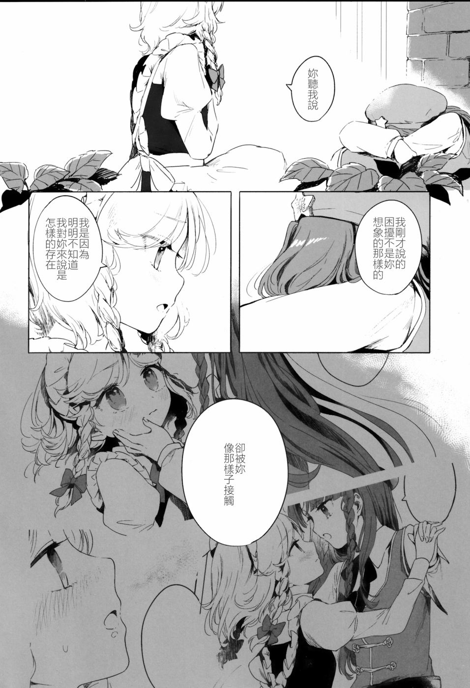 《最近咲夜小姐有点冷》漫画最新章节第1话免费下拉式在线观看章节第【17】张图片