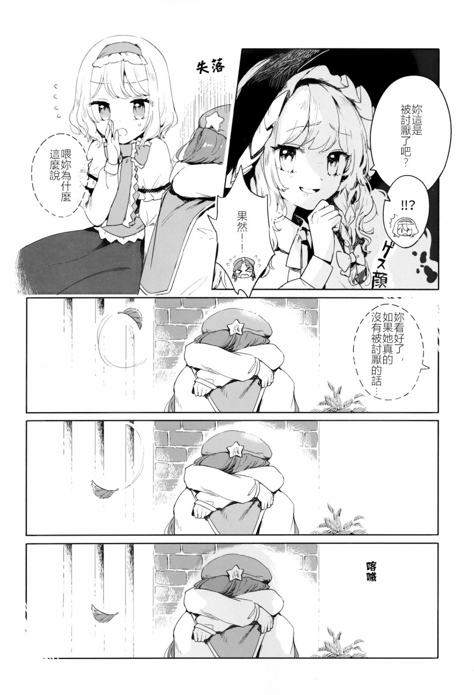 《最近咲夜小姐有点冷》漫画最新章节第1话免费下拉式在线观看章节第【15】张图片