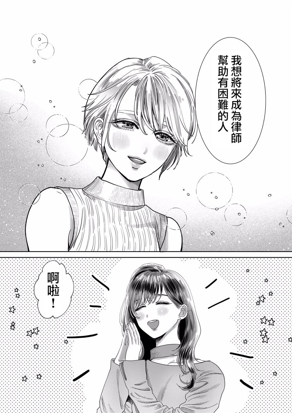 《与青梅数年后再会》漫画最新章节第1话免费下拉式在线观看章节第【2】张图片