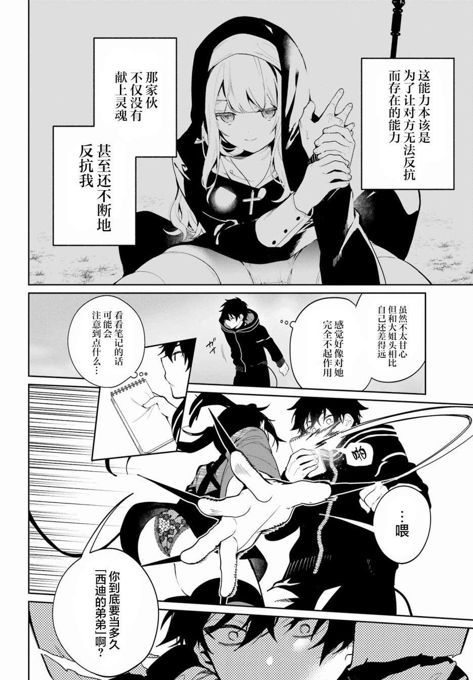 《勿蒙汝敌之惑》漫画最新章节短篇免费下拉式在线观看章节第【33】张图片