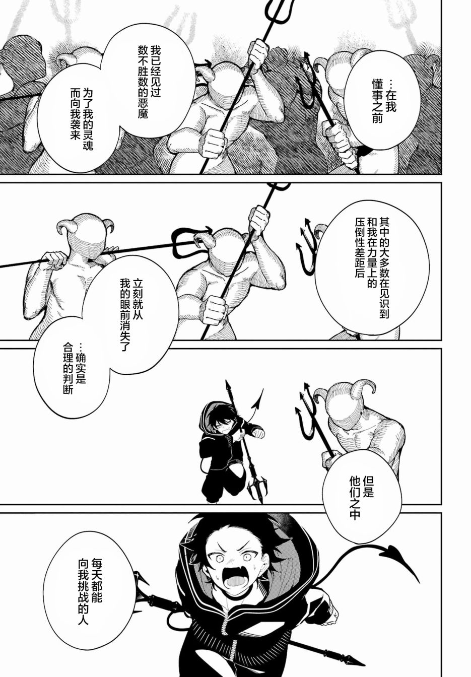 《勿蒙汝敌之惑》漫画最新章节短篇免费下拉式在线观看章节第【26】张图片