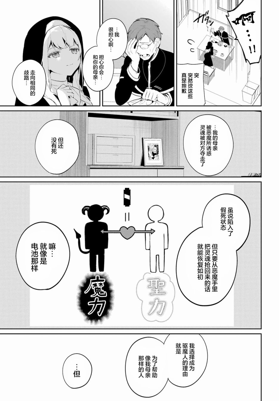 《勿蒙汝敌之惑》漫画最新章节短篇免费下拉式在线观看章节第【24】张图片