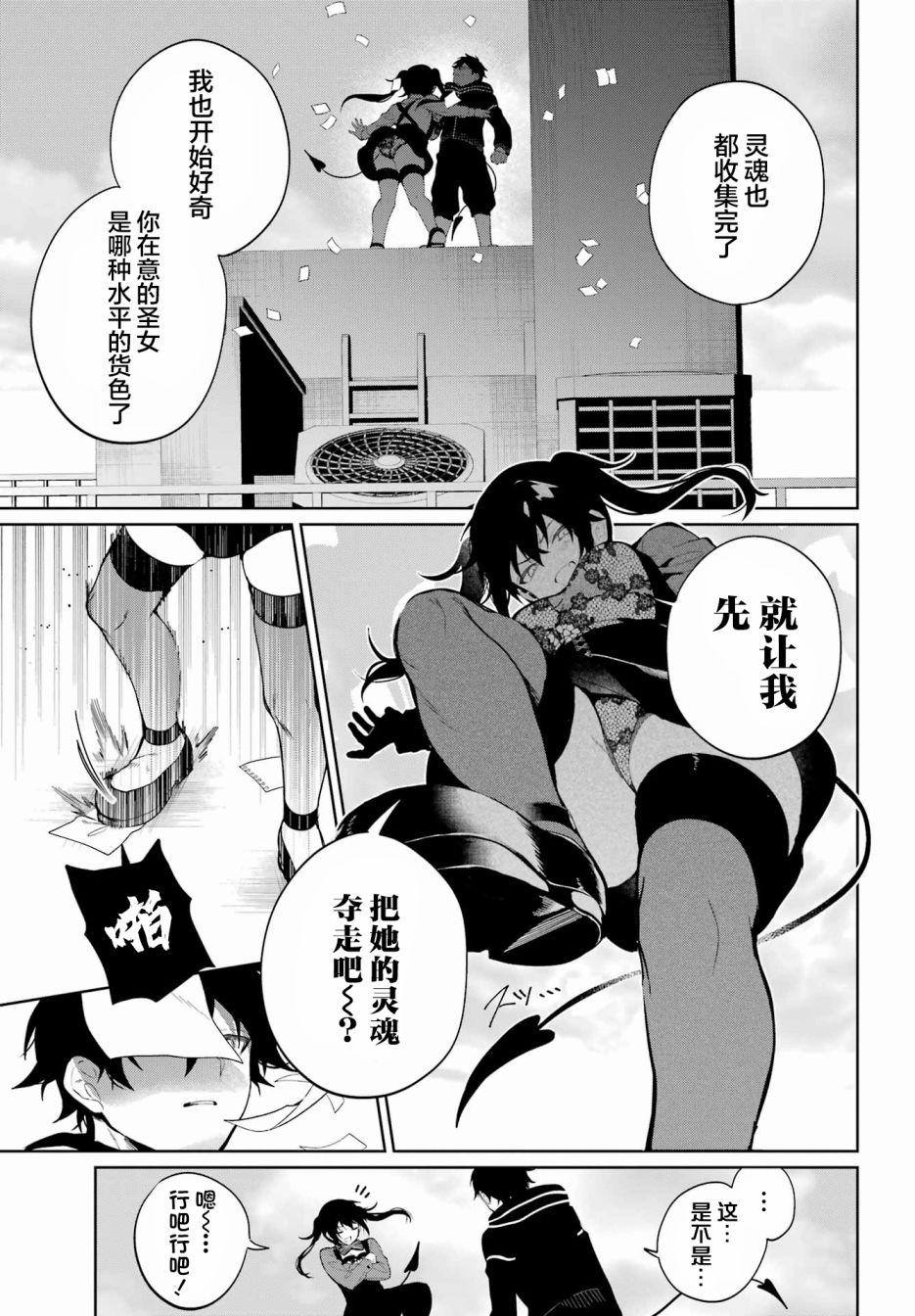 《勿蒙汝敌之惑》漫画最新章节短篇免费下拉式在线观看章节第【34】张图片