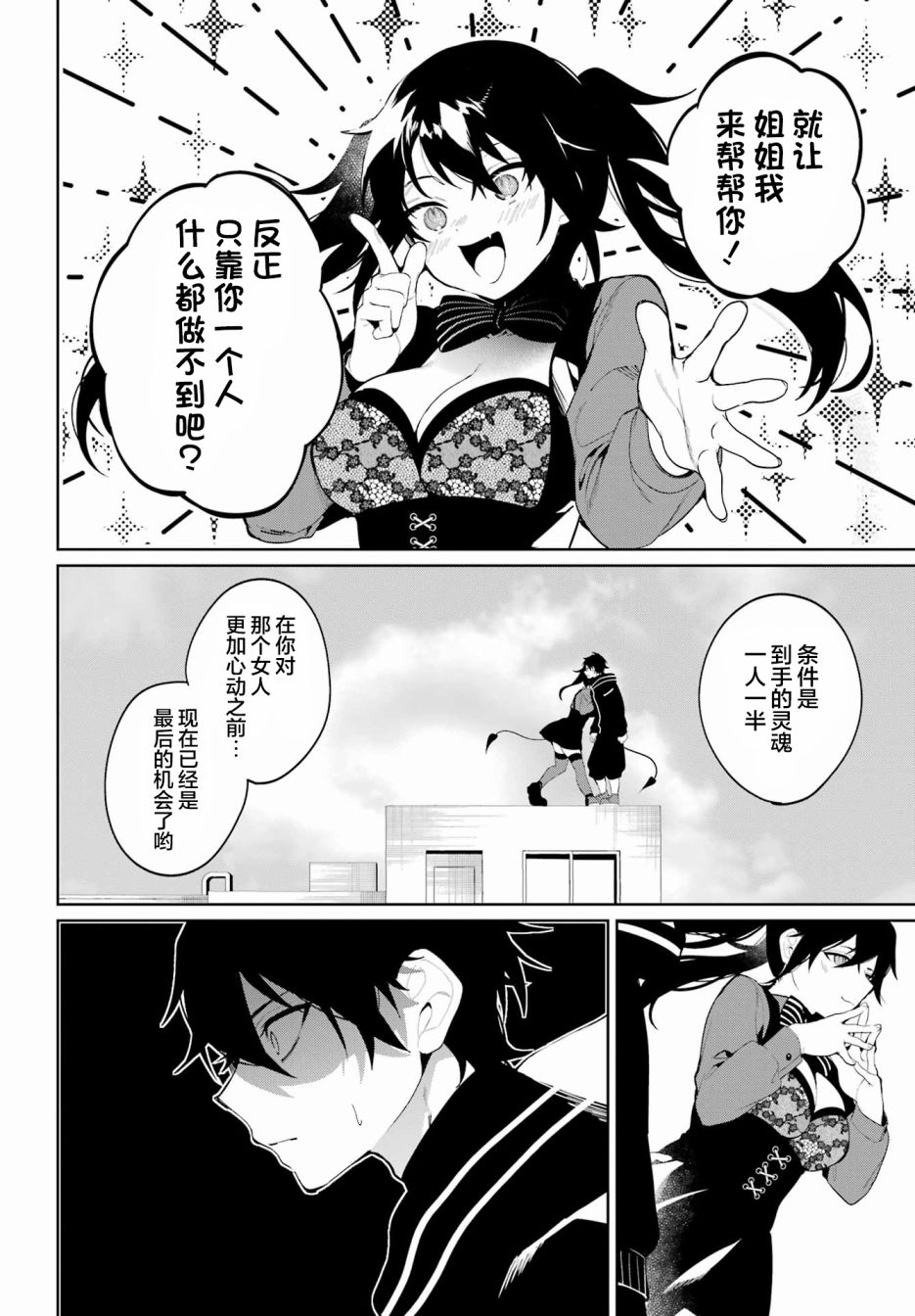 《勿蒙汝敌之惑》漫画最新章节短篇免费下拉式在线观看章节第【35】张图片