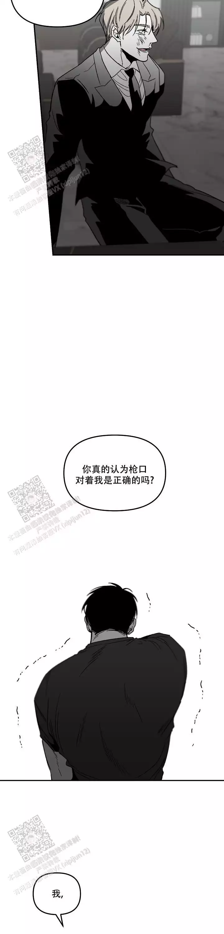 《无理由》漫画最新章节第90话免费下拉式在线观看章节第【5】张图片