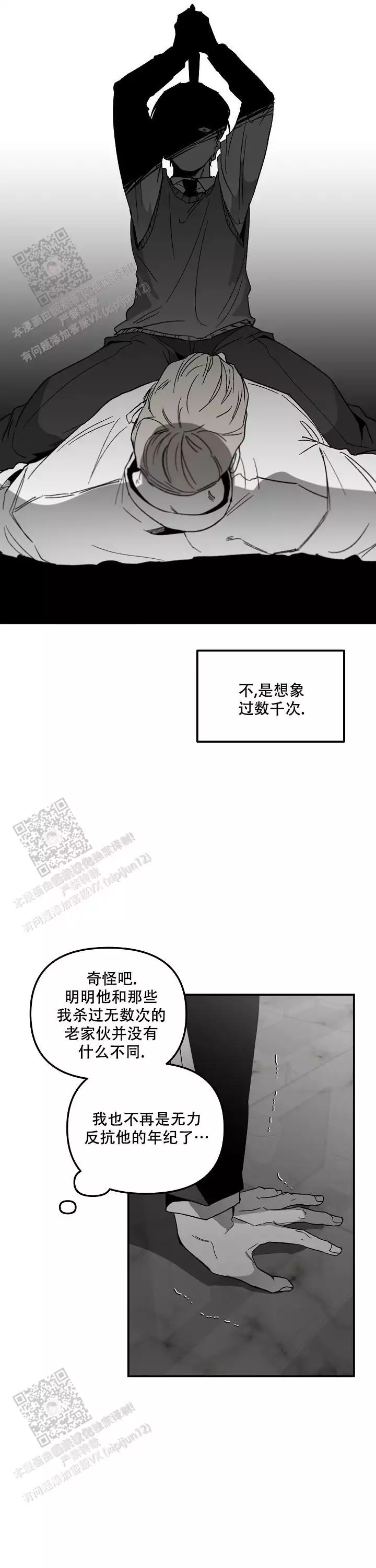 《无理由》漫画最新章节第88话免费下拉式在线观看章节第【3】张图片