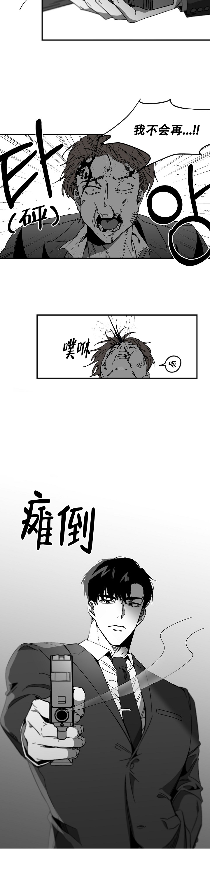 《无理由》漫画最新章节第2话免费下拉式在线观看章节第【3】张图片