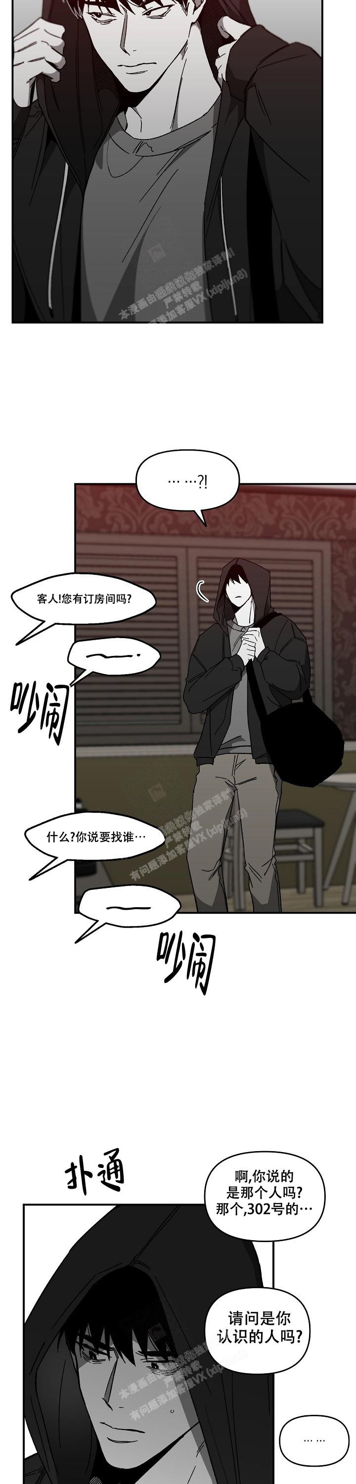 《无理由》漫画最新章节第38话免费下拉式在线观看章节第【8】张图片