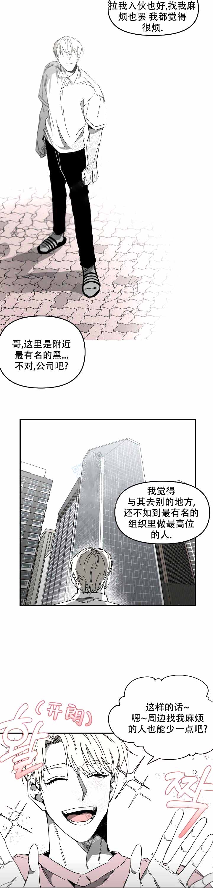 《无理由》漫画最新章节第5话免费下拉式在线观看章节第【5】张图片