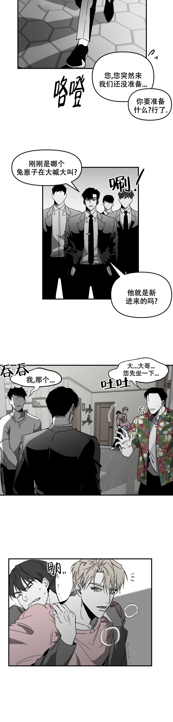 《无理由》漫画最新章节第3话免费下拉式在线观看章节第【5】张图片