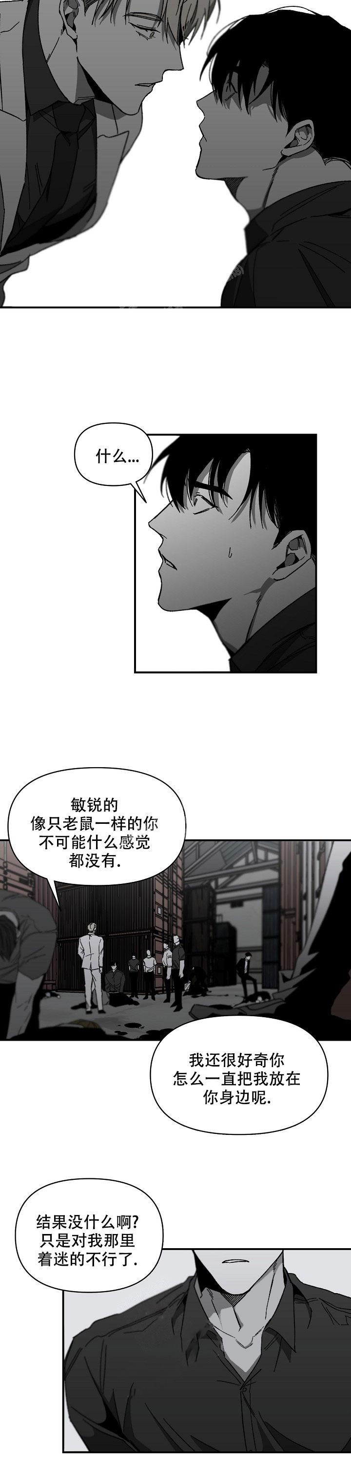 《无理由》漫画最新章节第18话免费下拉式在线观看章节第【4】张图片