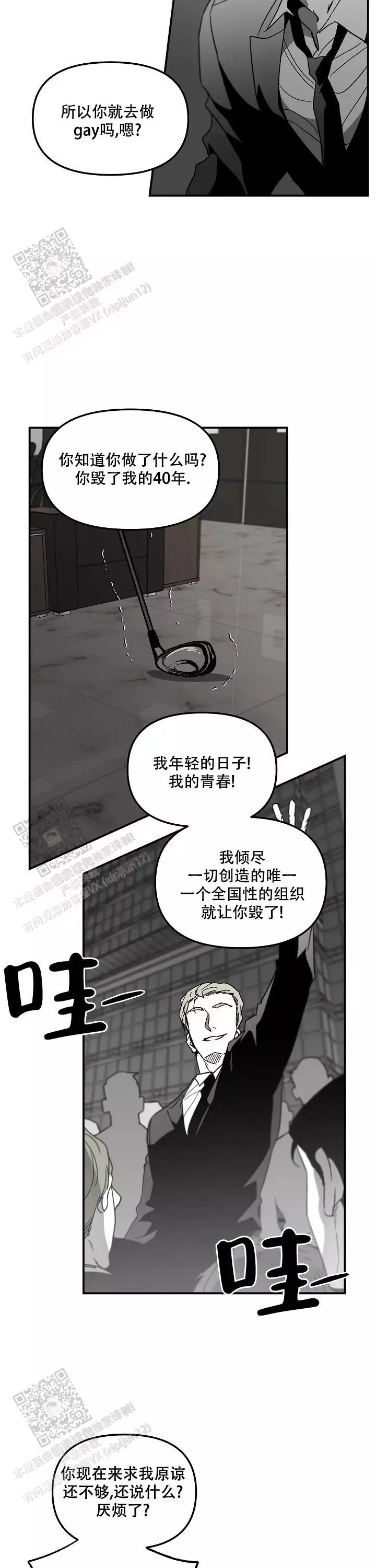 《无理由》漫画最新章节第88话免费下拉式在线观看章节第【10】张图片