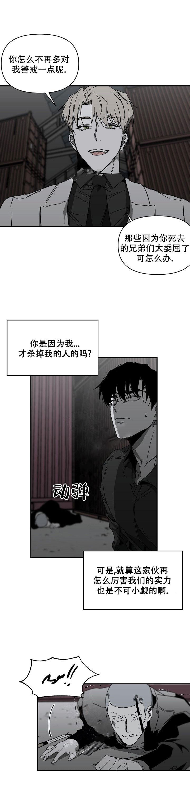 《无理由》漫画最新章节第18话免费下拉式在线观看章节第【5】张图片