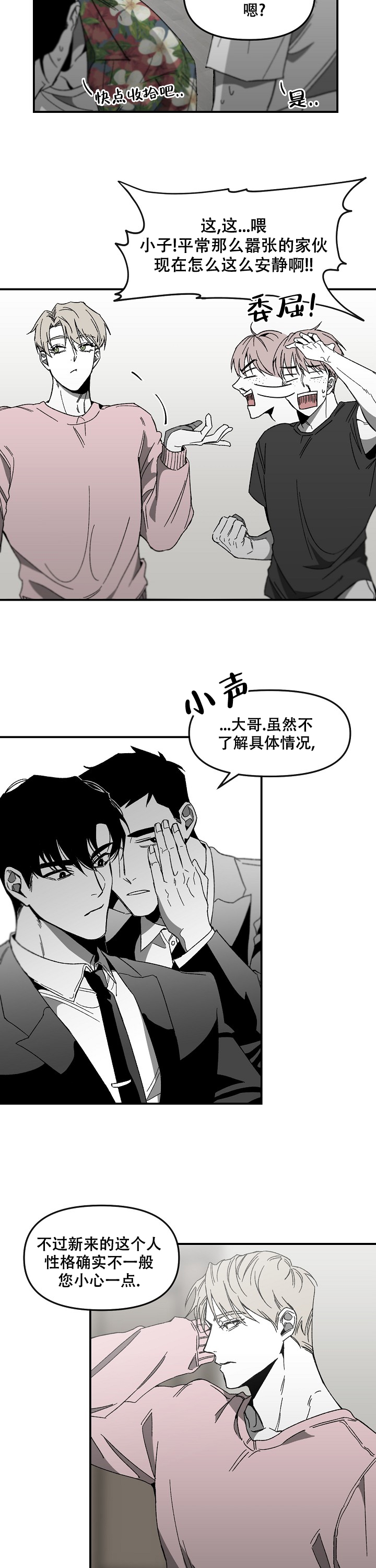 《无理由》漫画最新章节第3话免费下拉式在线观看章节第【8】张图片