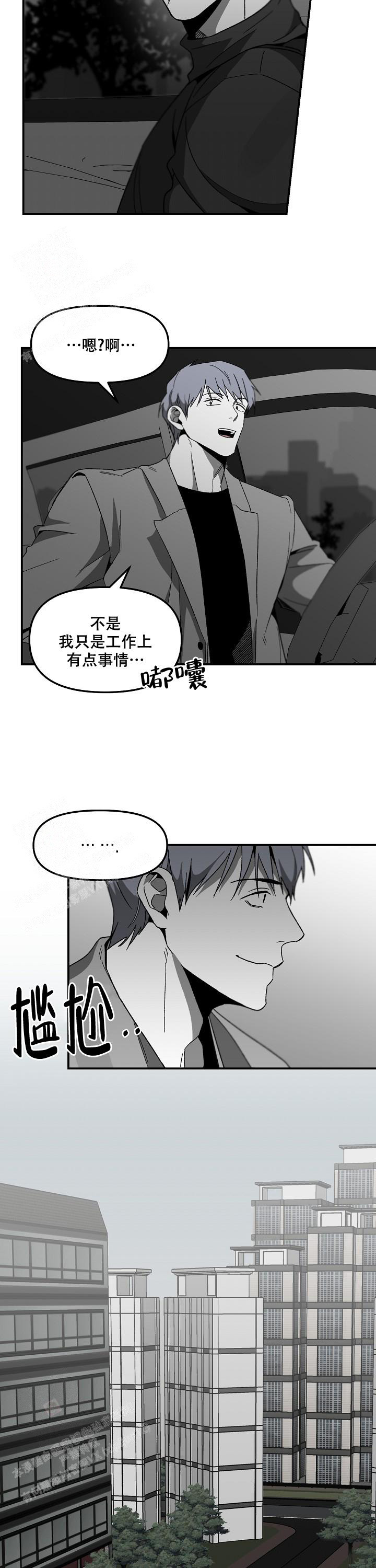 《无理由》漫画最新章节第69话免费下拉式在线观看章节第【2】张图片