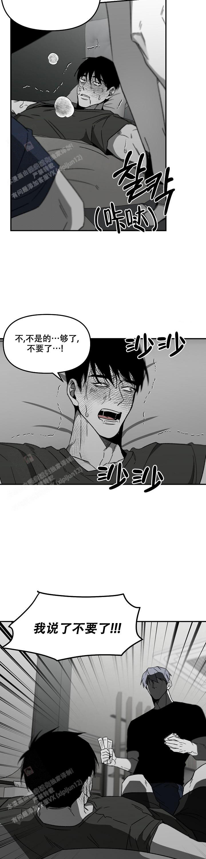 《无理由》漫画最新章节第73话免费下拉式在线观看章节第【5】张图片