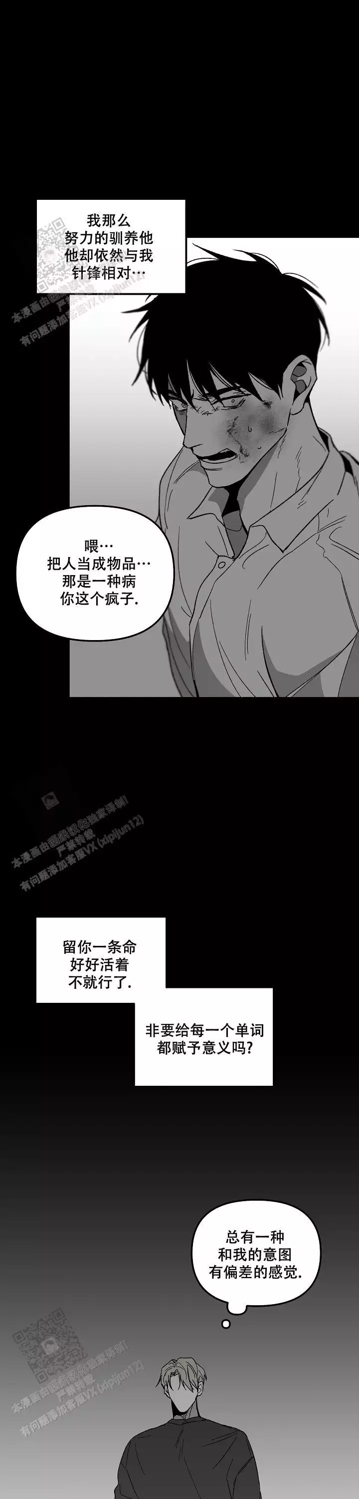 《无理由》漫画最新章节第83话免费下拉式在线观看章节第【8】张图片