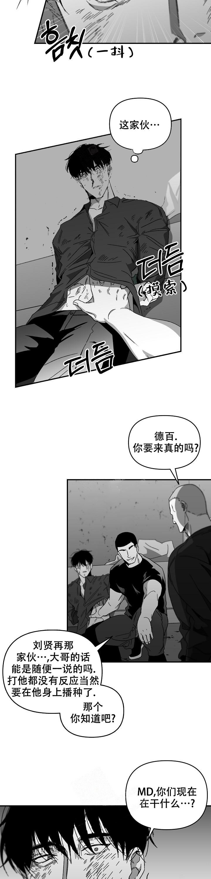 《无理由》漫画最新章节第21话免费下拉式在线观看章节第【5】张图片