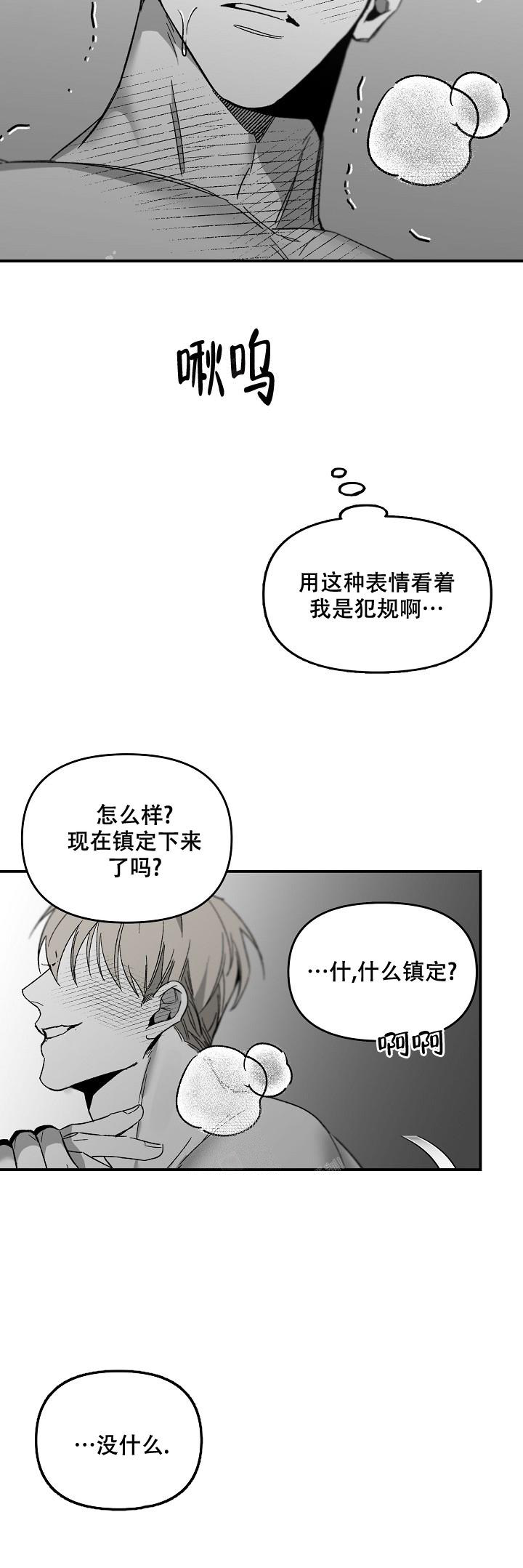 《无理由》漫画最新章节第61话免费下拉式在线观看章节第【5】张图片