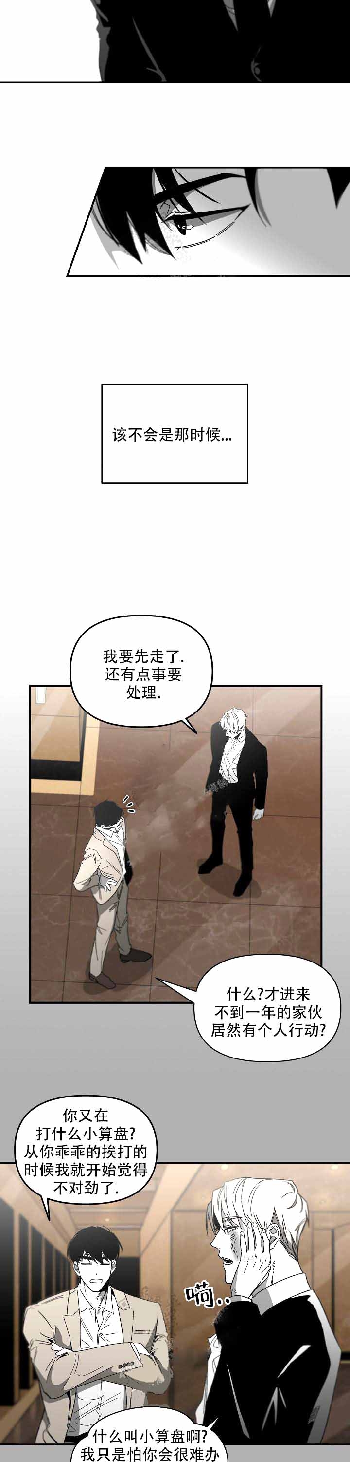 《无理由》漫画最新章节第12话免费下拉式在线观看章节第【4】张图片