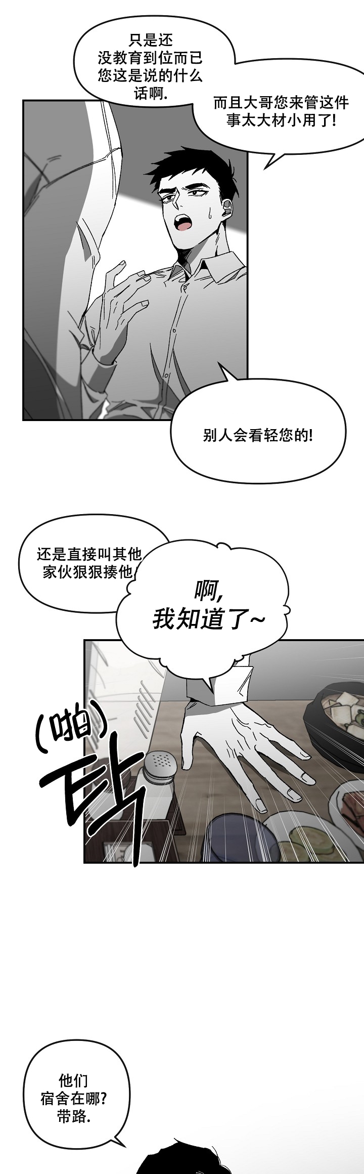 《无理由》漫画最新章节第3话免费下拉式在线观看章节第【1】张图片