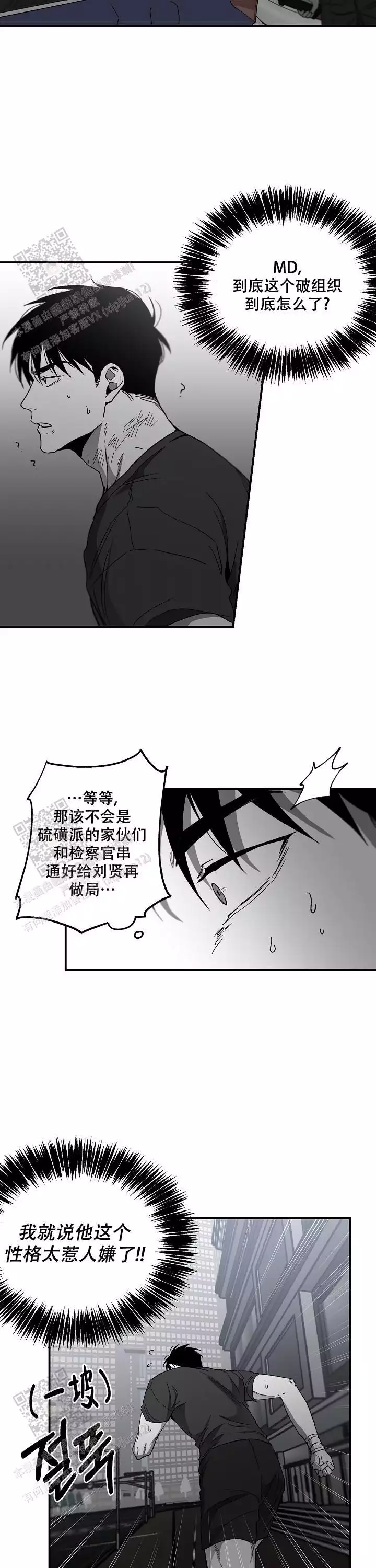 《无理由》漫画最新章节第85话免费下拉式在线观看章节第【10】张图片