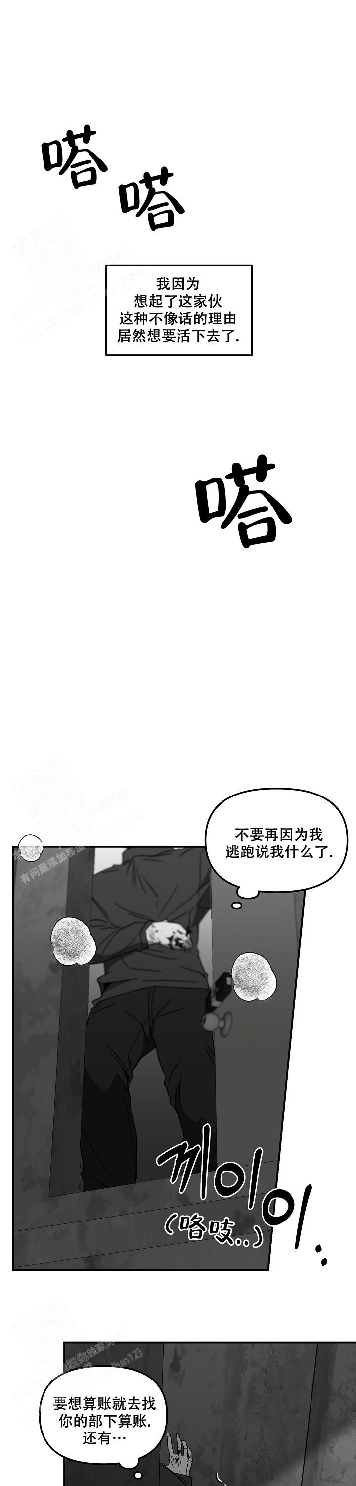 《无理由》漫画最新章节第67话免费下拉式在线观看章节第【5】张图片