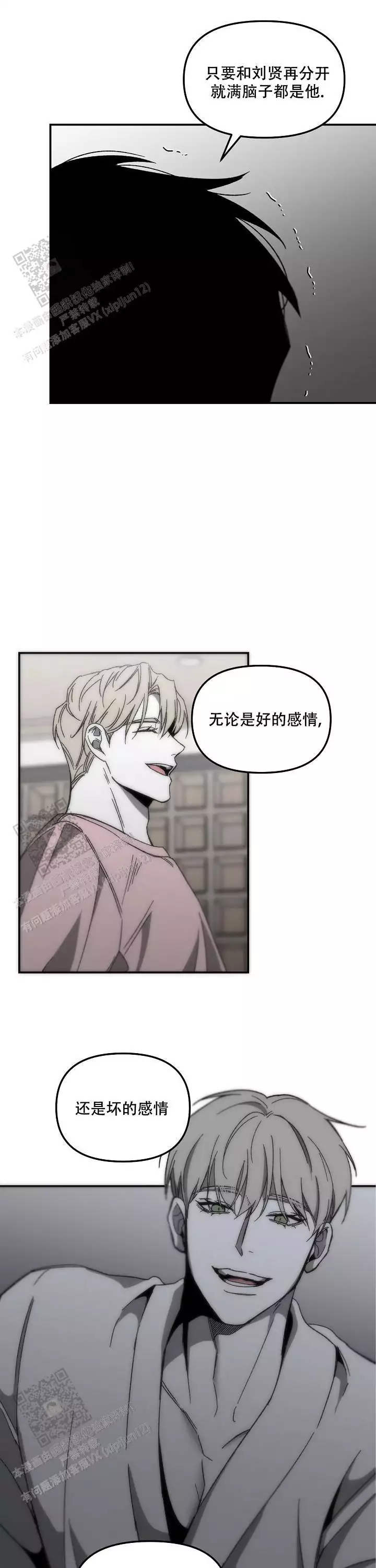 《无理由》漫画最新章节第90话免费下拉式在线观看章节第【6】张图片