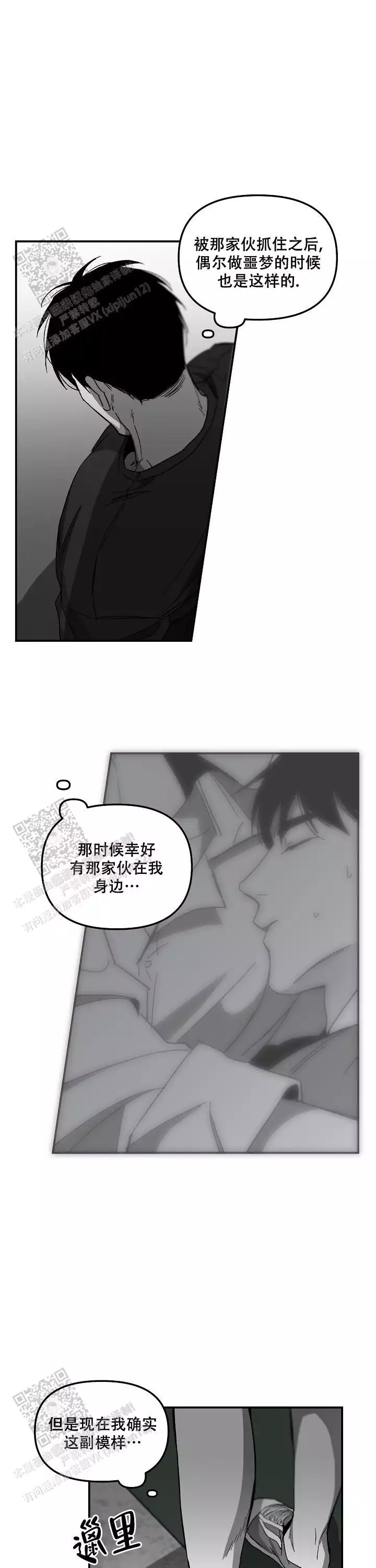 《无理由》漫画最新章节第85话免费下拉式在线观看章节第【6】张图片