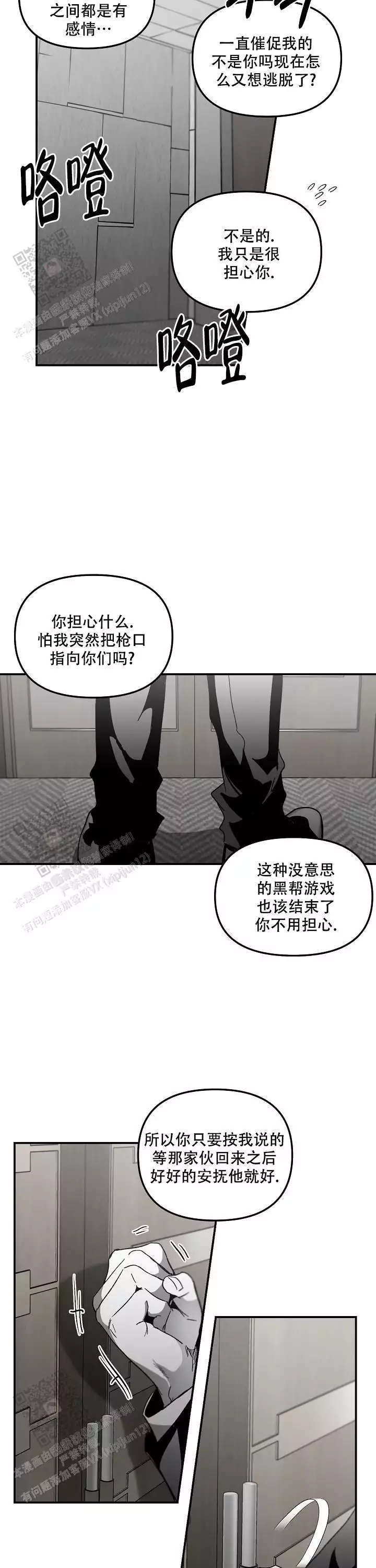 《无理由》漫画最新章节第83话免费下拉式在线观看章节第【13】张图片