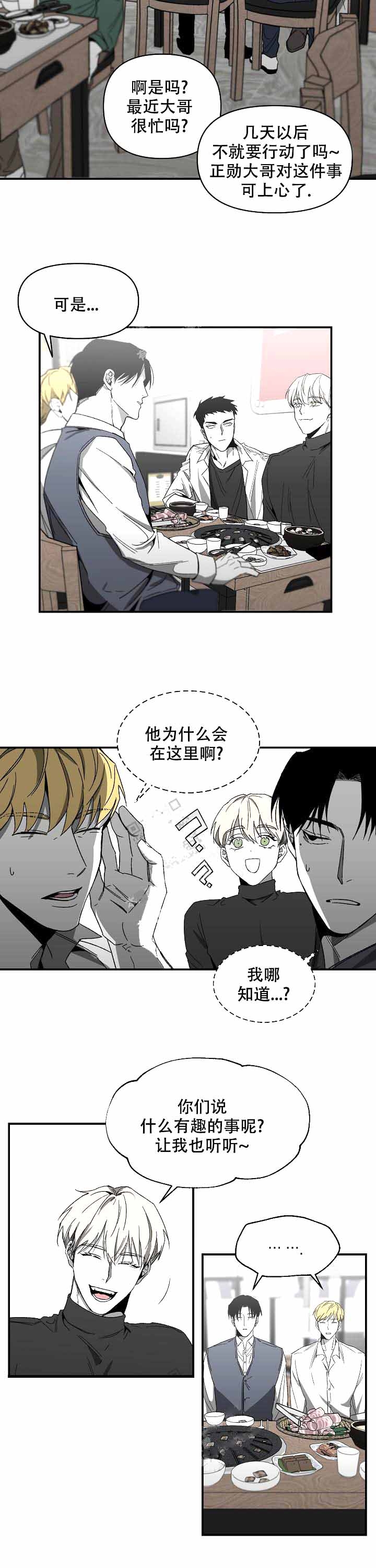 《无理由》漫画最新章节第14话免费下拉式在线观看章节第【2】张图片