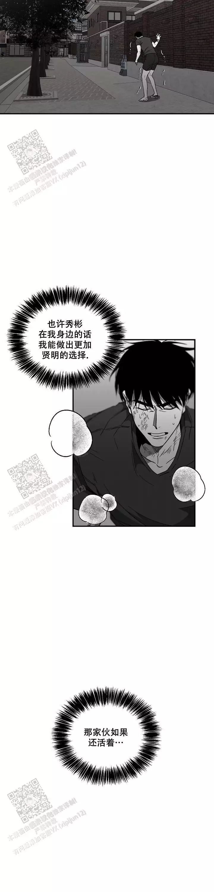 《无理由》漫画最新章节第84话免费下拉式在线观看章节第【8】张图片