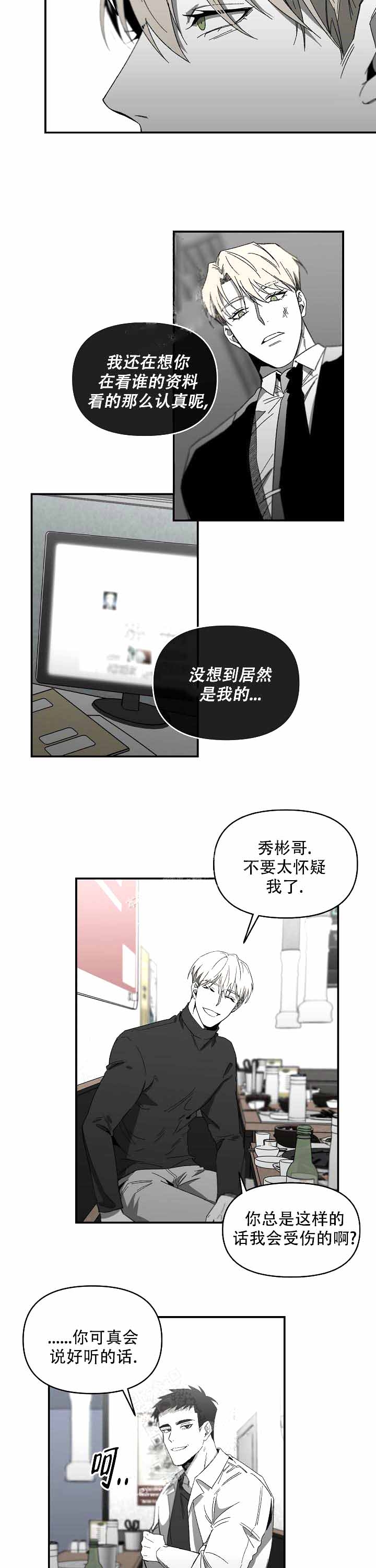 《无理由》漫画最新章节第14话免费下拉式在线观看章节第【5】张图片