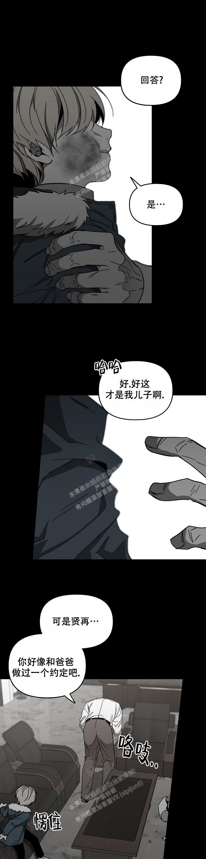 《无理由》漫画最新章节第48话免费下拉式在线观看章节第【7】张图片