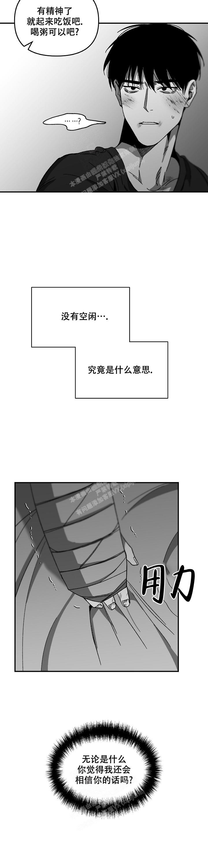 《无理由》漫画最新章节第54话免费下拉式在线观看章节第【5】张图片