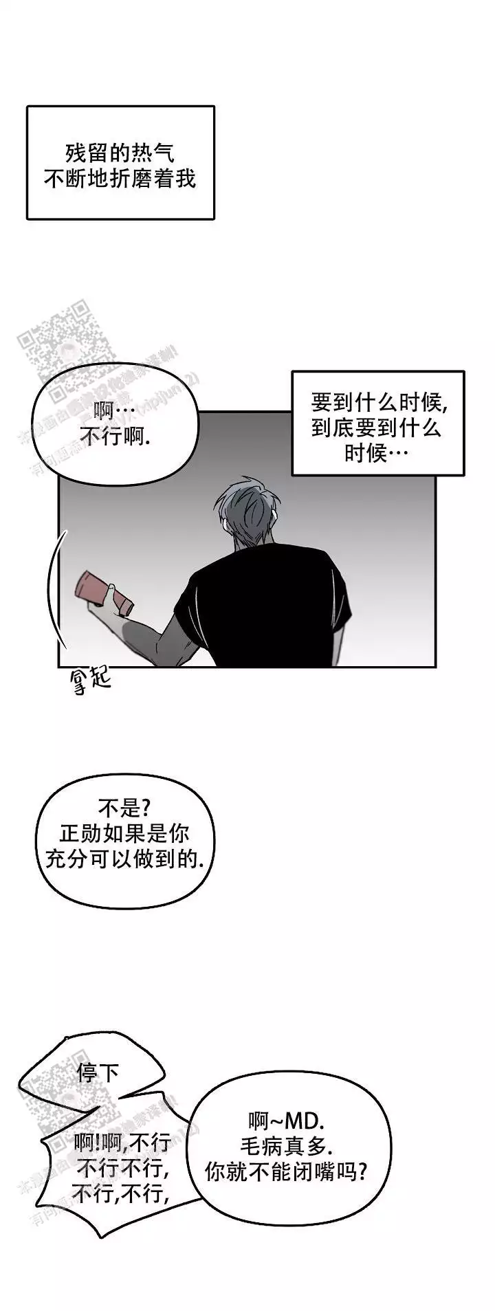 《无理由》漫画最新章节第78话免费下拉式在线观看章节第【3】张图片