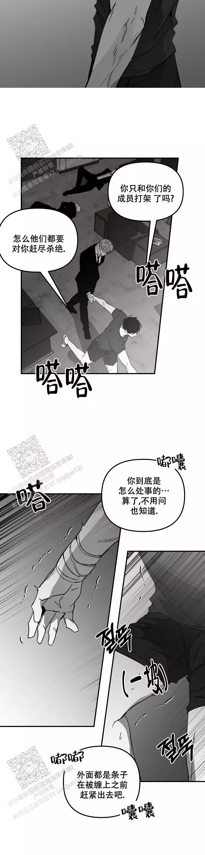 《无理由》漫画最新章节第91话免费下拉式在线观看章节第【10】张图片