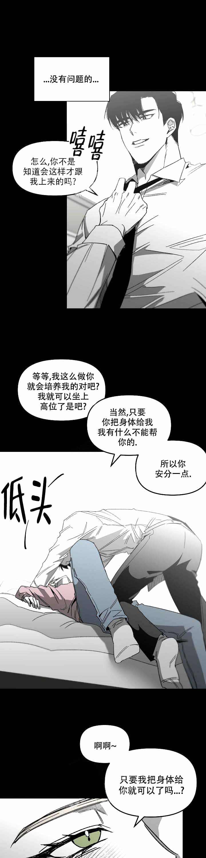 《无理由》漫画最新章节第6话免费下拉式在线观看章节第【4】张图片