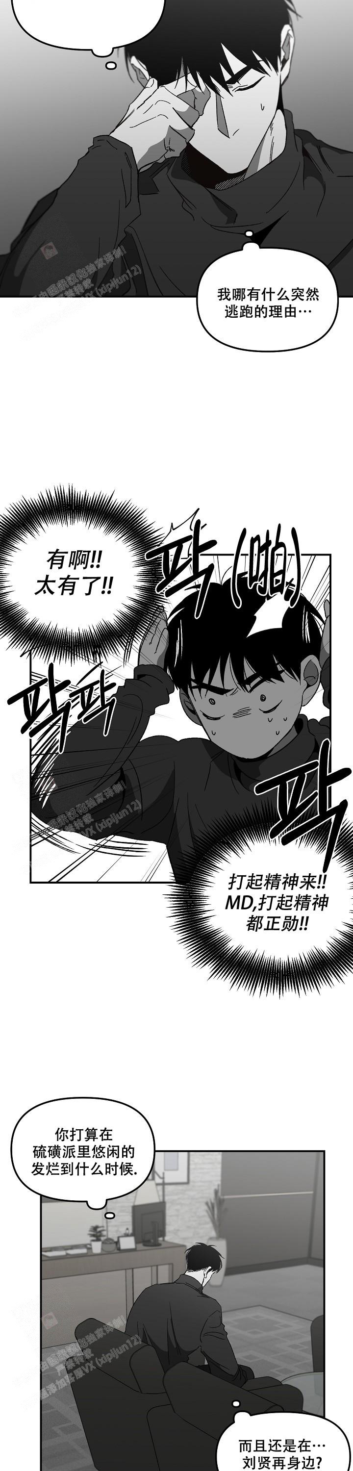 《无理由》漫画最新章节第64话免费下拉式在线观看章节第【2】张图片