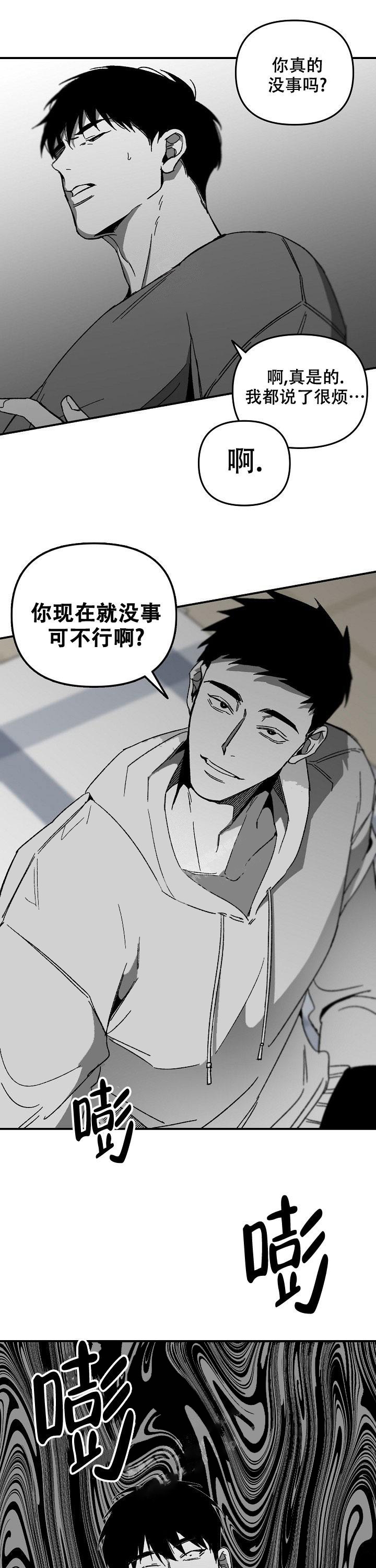 《无理由》漫画最新章节第37话免费下拉式在线观看章节第【10】张图片