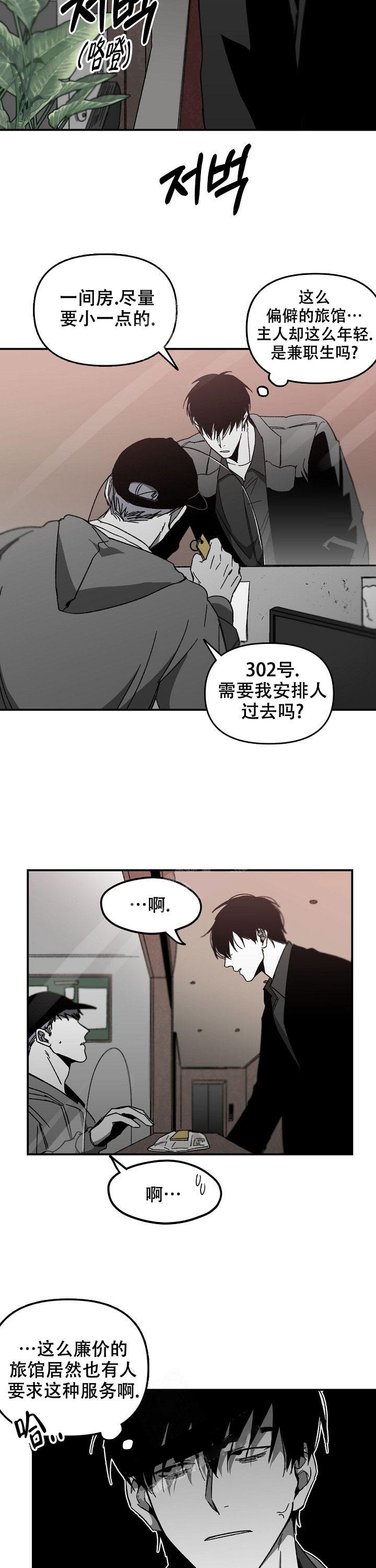 《无理由》漫画最新章节第35话免费下拉式在线观看章节第【2】张图片